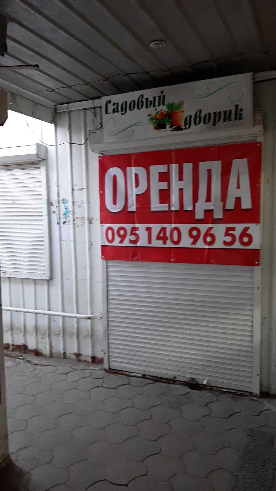 Аренда Днепровский рынок