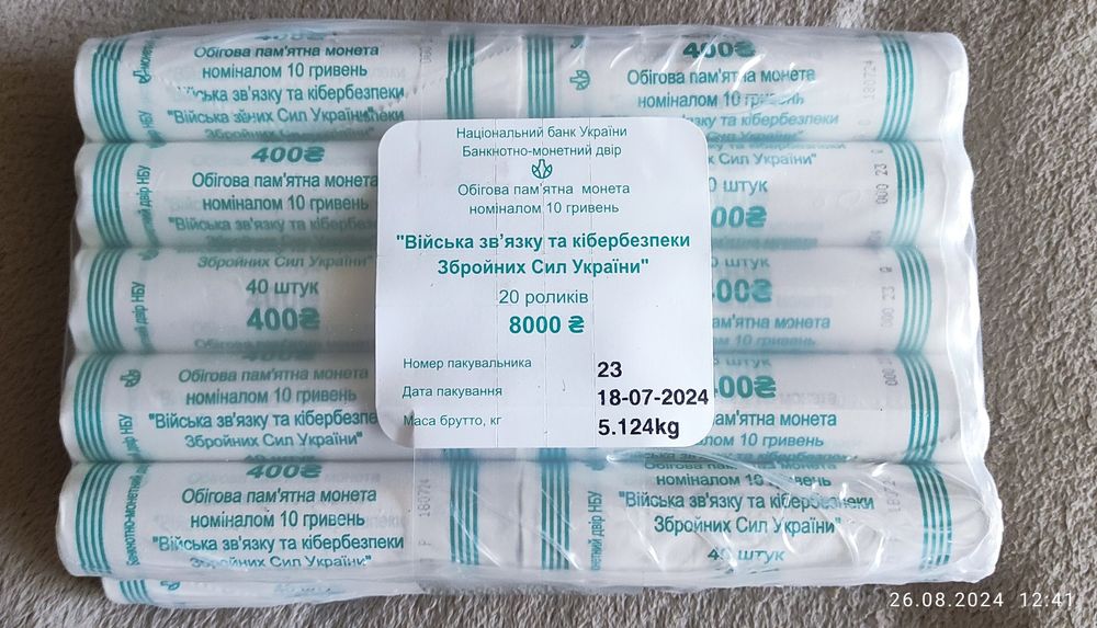 10 гривень "Війська зв'язку та кібербезпеки ЗСУ"