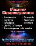Ремонт Налаштування Комп'ютер Ноутбук Встановлення Віндовс Windows