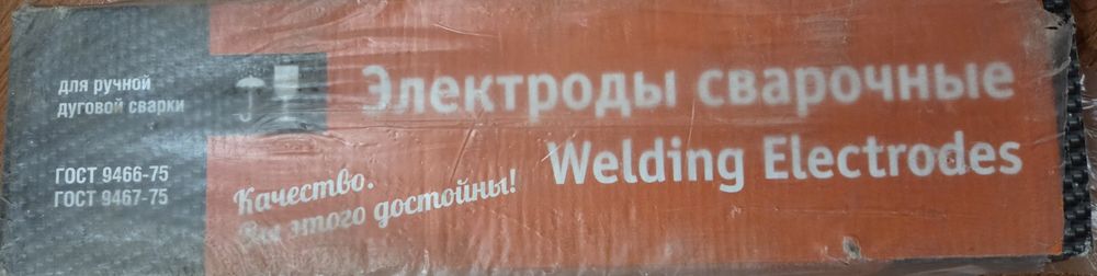 Електроди (Е46) МР-3, 350мм, 3мм, 5 кг ГОСТ 9466 (9467)