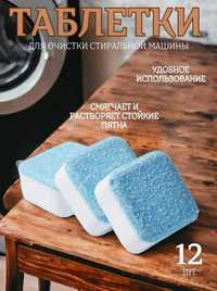 Антибактеріальний засіб очищення пральних машин Таблетки для чистки