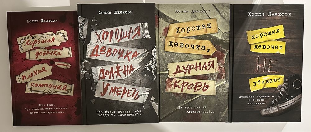 Молодежный детектив, триллер. Расследование преступлений подростками