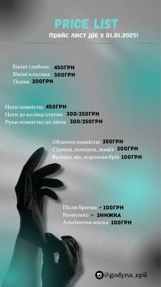 Мужская и женская депиляция.Обучение.