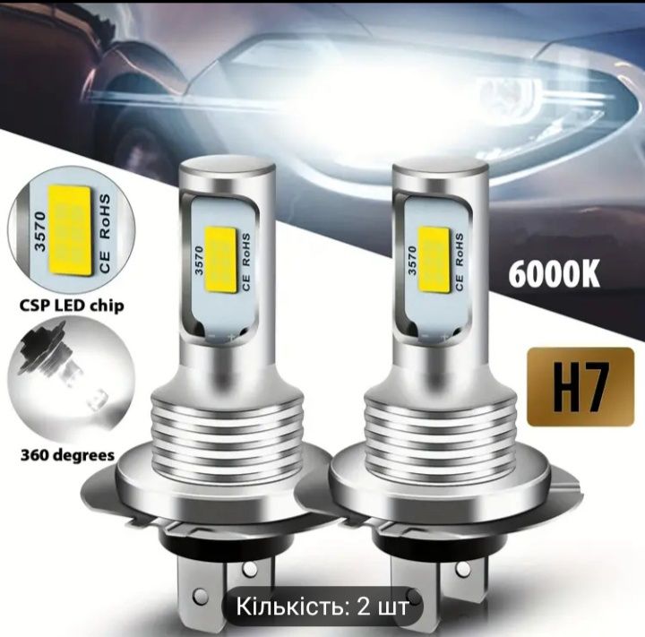 Лед лампы H7 ближнего/дальнего света 35w 6000K