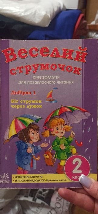 Буквар, книги для 2 класу, збірники