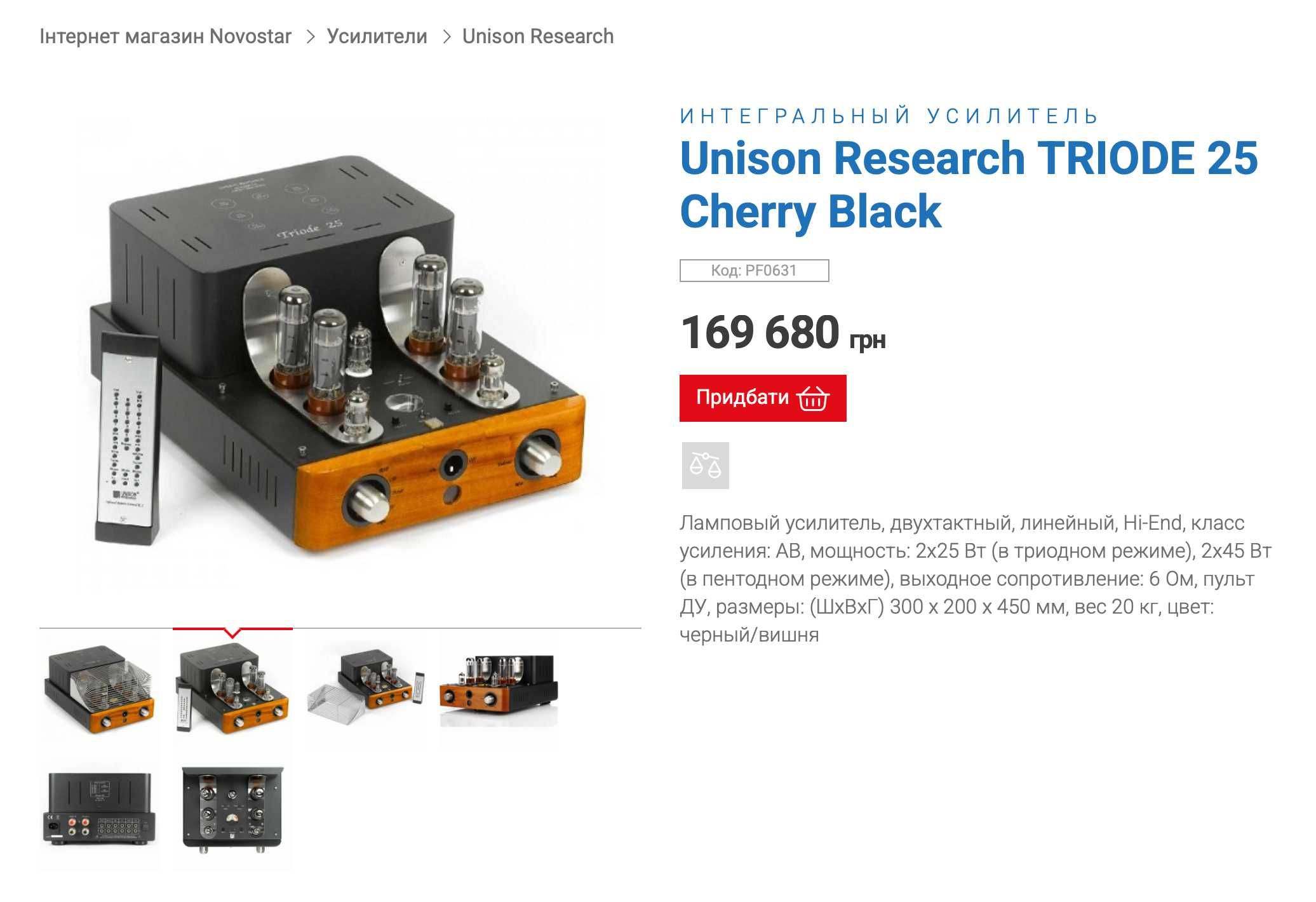 ‼️Личная коллекция‼️ Ламповый усилитель Unison Research DIY TRIODE 25