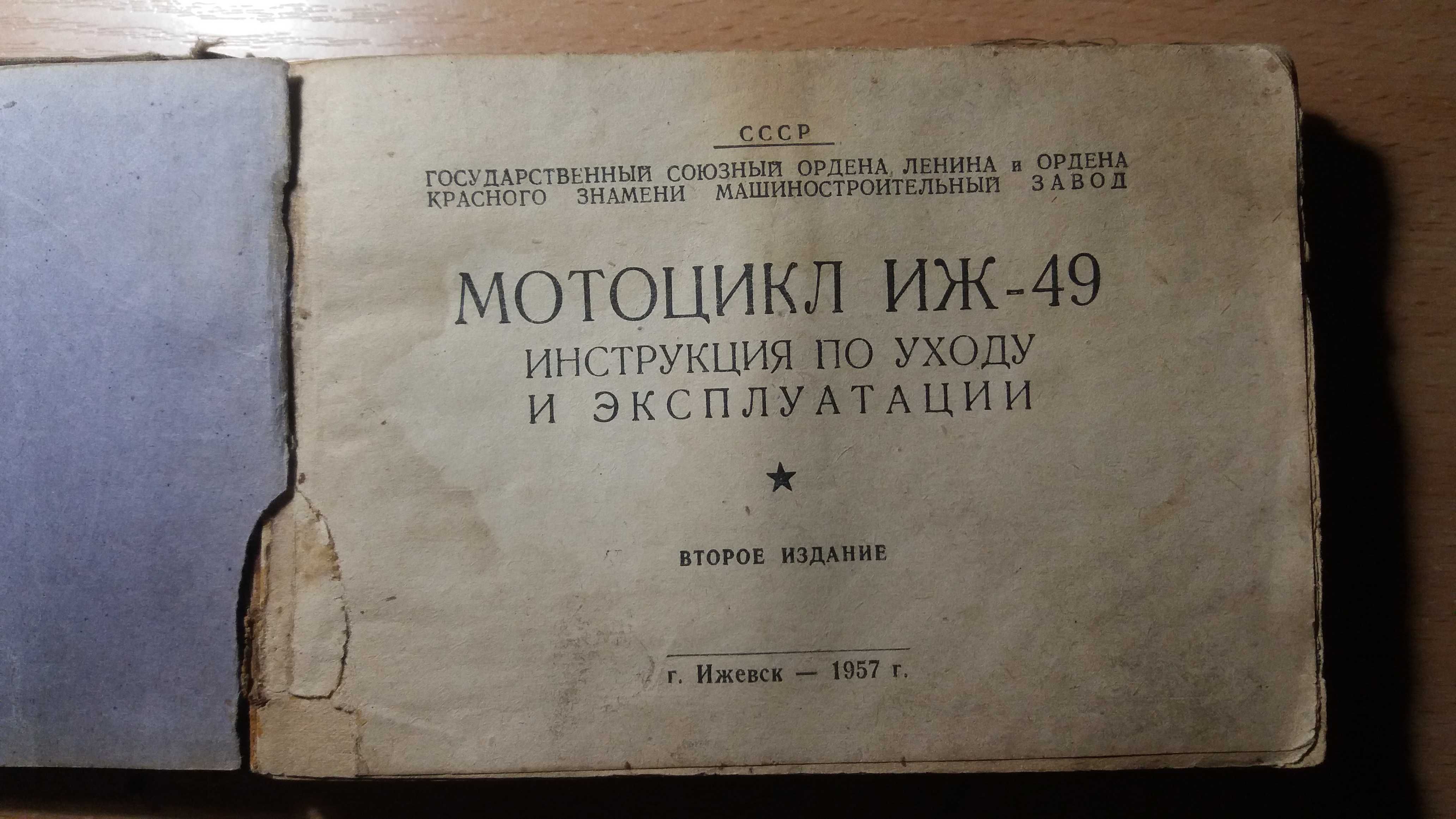 ІЖ-49 -запчастини -книжка-1957 р.- 2 опорних.