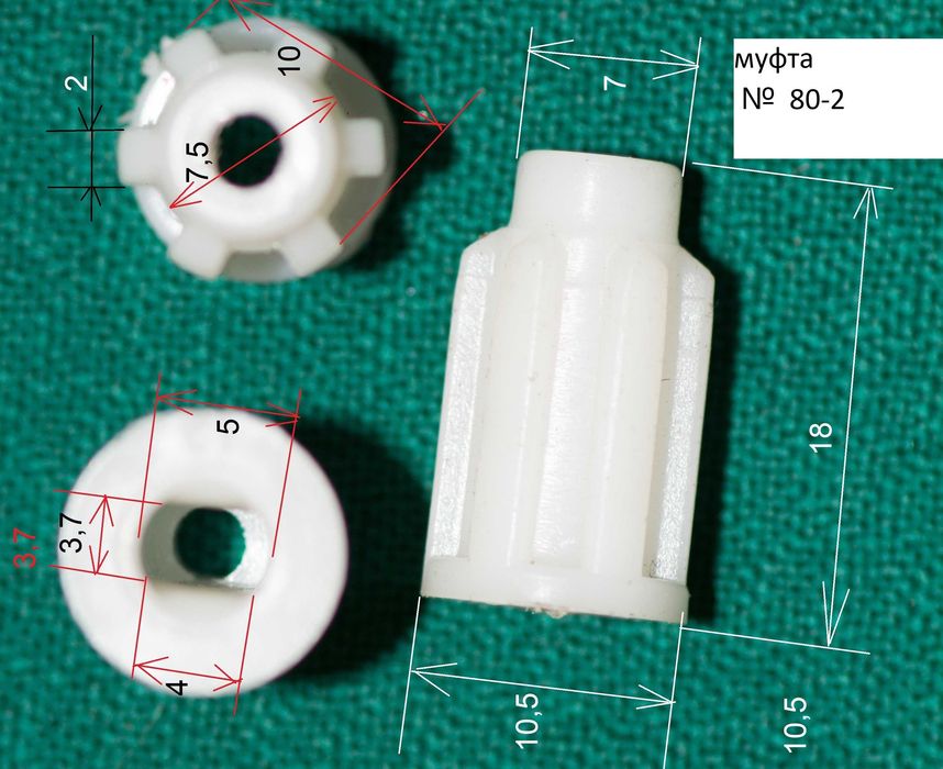 МУФТА БЛЕНДЕРА, оригінальна ( № 80 )Saturn , ERGO EHB-5500 ,DEK.