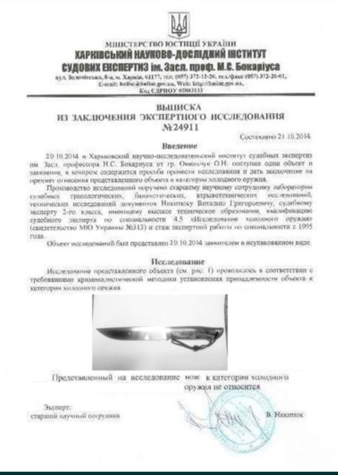 Нож ручной работы Хант