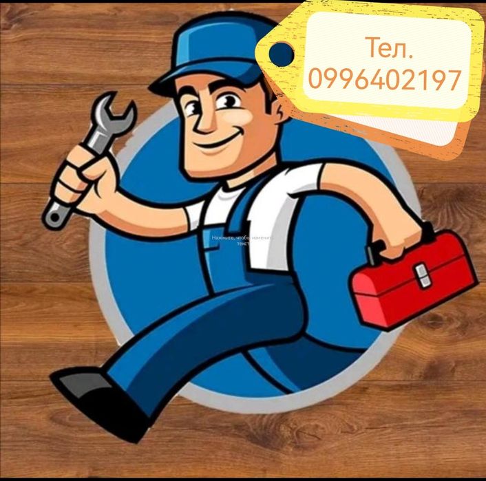 Муж на Час! Сантехник, Электрик