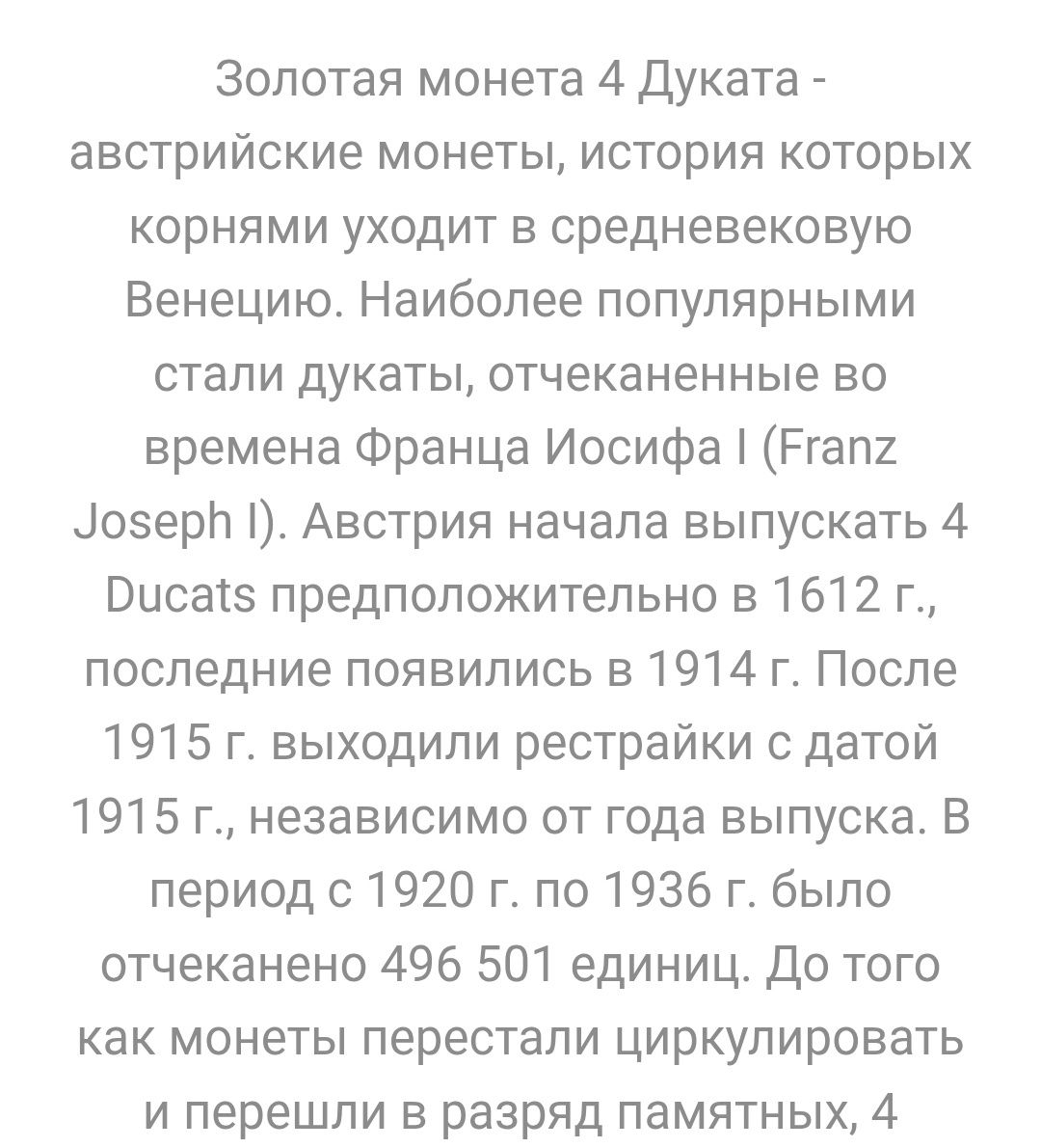 Золотая монета 4 дуката