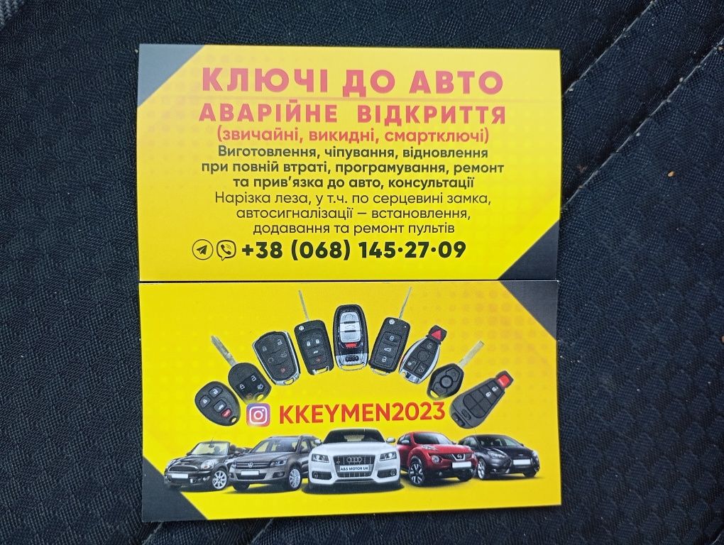 Автоключі - Програмування  продаж