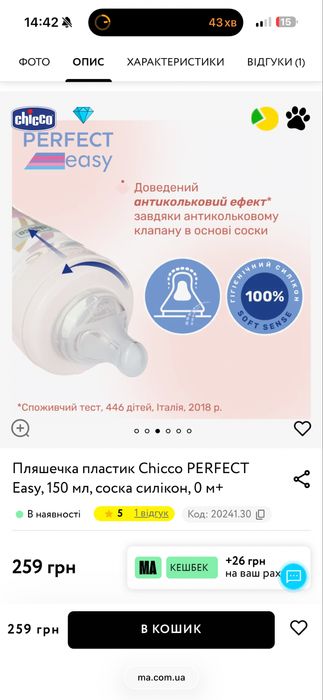 Пляшки Chicco 150 мл нові запаковані 2 шт