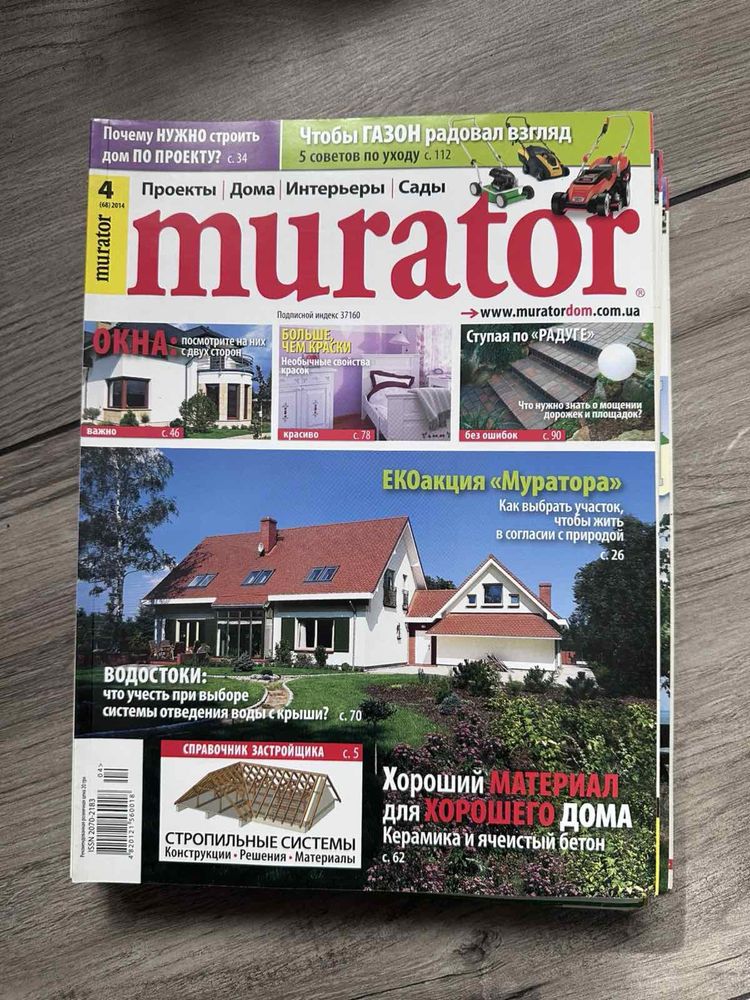 Журнал Murator/ проекты / интерьеры / дома