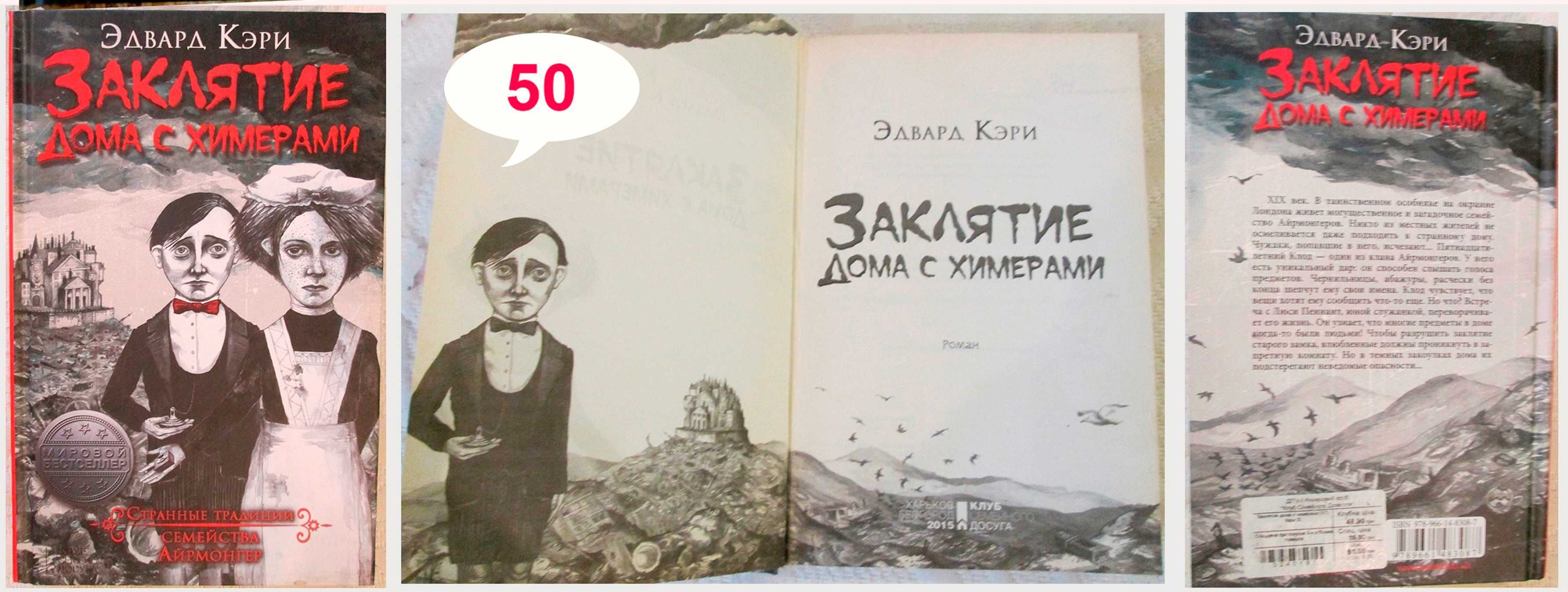 «Летті Ґвінґілл», «Заклятие дома с химерами» и «Вундеркидз»
