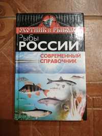 Рыбалка. Серия "Охотник и рыболов", "Рыбы России".