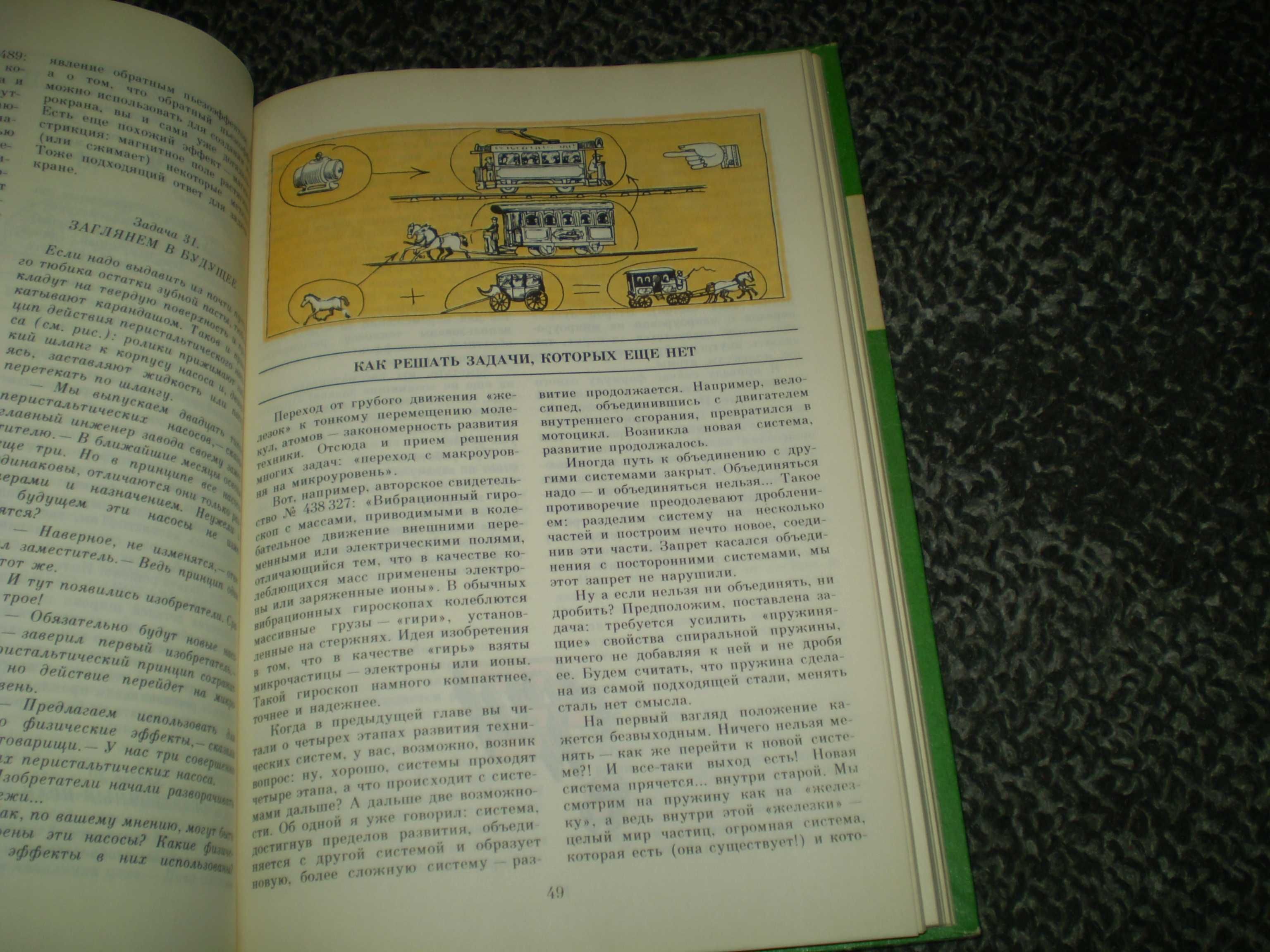 Г.Альтов И тут появился изобретатель.Серия:Знай и умей! М.Детлит.1989г