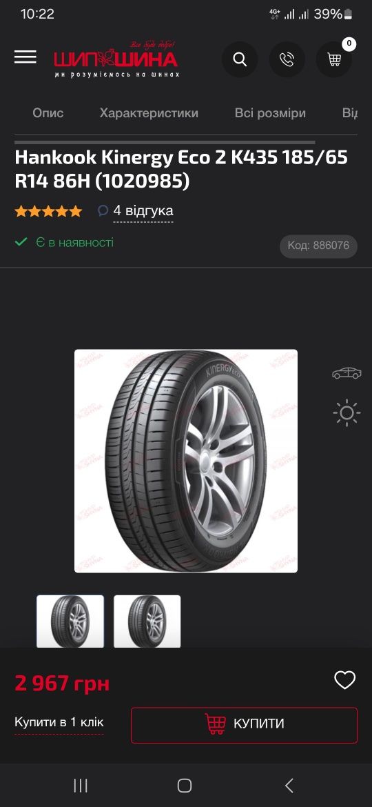185/65 R14 Hankook Kinergy Eco 2, 2022 рік