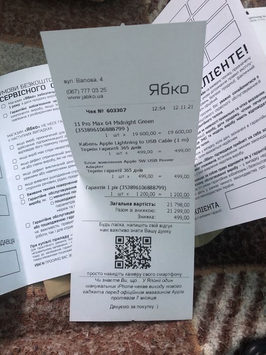 Айфон 11 Pro Max все працює