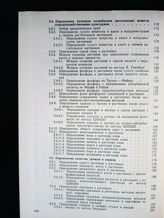 Практикум по агрохимии Б.А. Ягодина 1987г