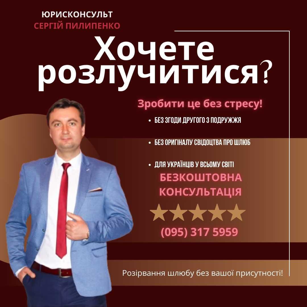 Розлучення онлайн. Як розлучитися? | Развод. Как развестись? Адвокат