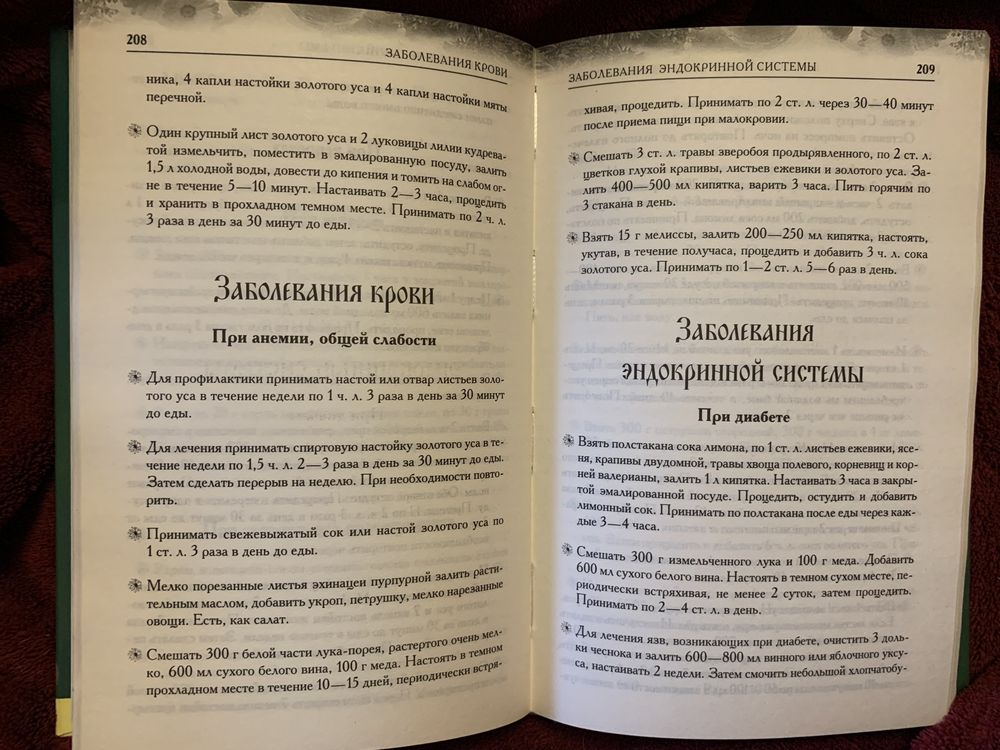 Советы народной целительницы Против недугов и болезней