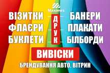 Друк: візитки , банери, флаєри. ВИВІСКИ, ЩИТИ у м.Володимир