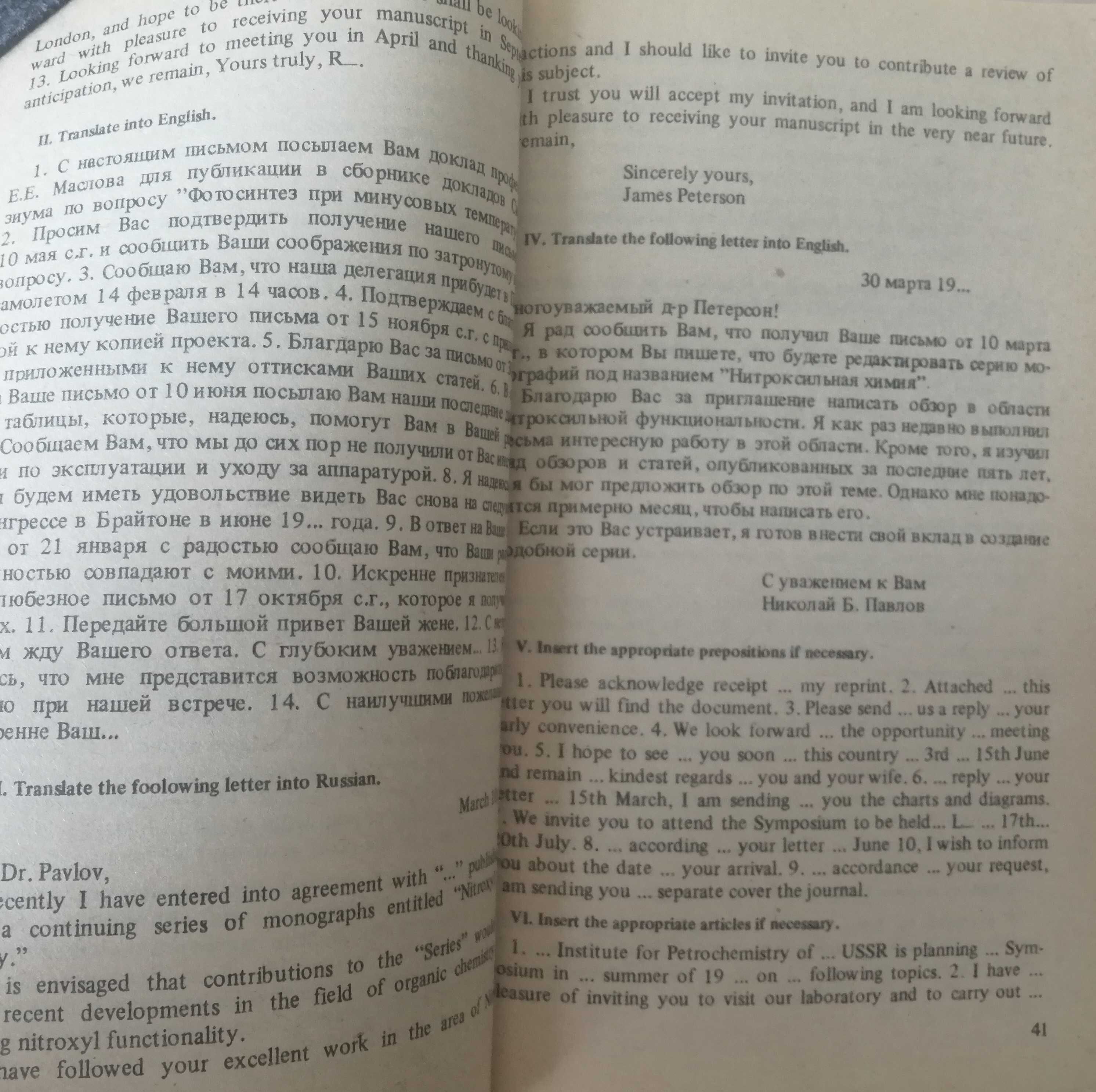 Деловой и технический английский в форме  писем с упражнениями