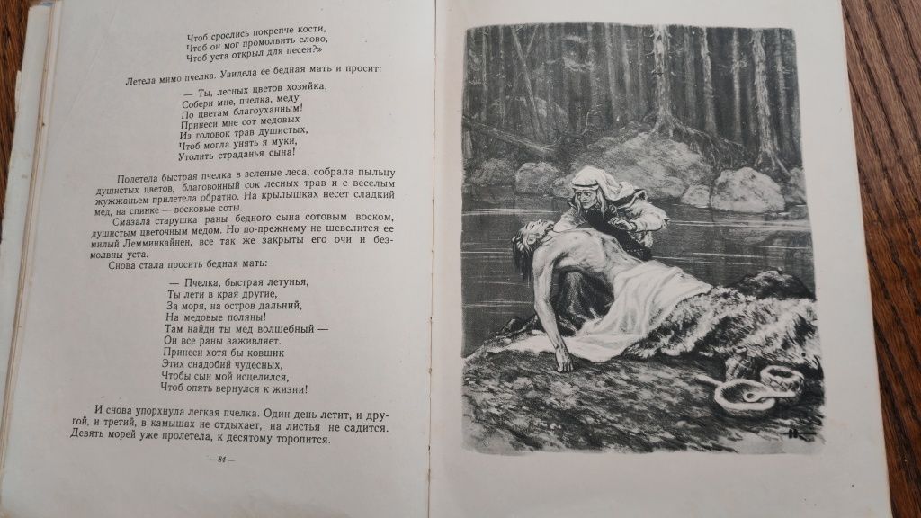 Калевала карельский эпос 1957г