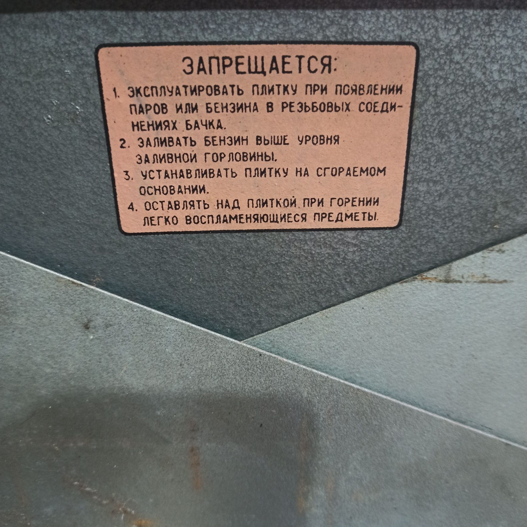 Примус плита горелка ШААЗ