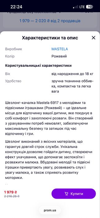 Крісло гойдалка Mastela для немовлят