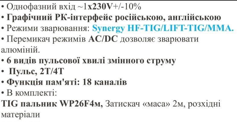 Аргонодуговая сварка Magnitec 250  AC/DC SIN для Алюминия и других мет