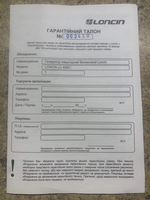 Інверторний бензиновий генератор Loncin LC 4500i (3.8 кВт)