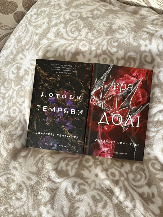 1 частина «Доторк темряви» та 2 частина «Гра долі »