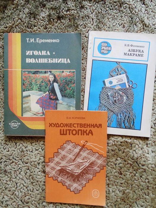 Набор книг по макраме и рукоделию (цена за 3 книги)