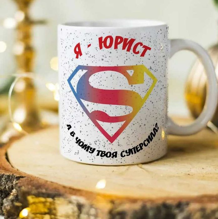 Чашка для юриста на подарунок