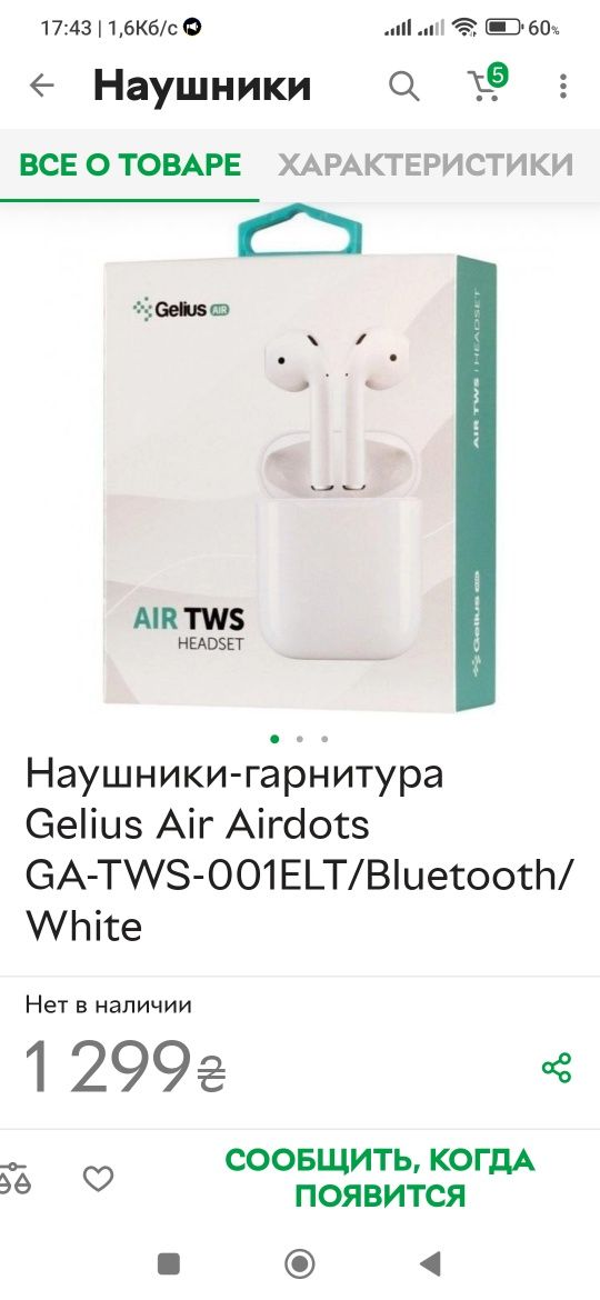 Навушники бездротові Gelius Air Airdots GA-TWS-001ELT/Bluetooth/White