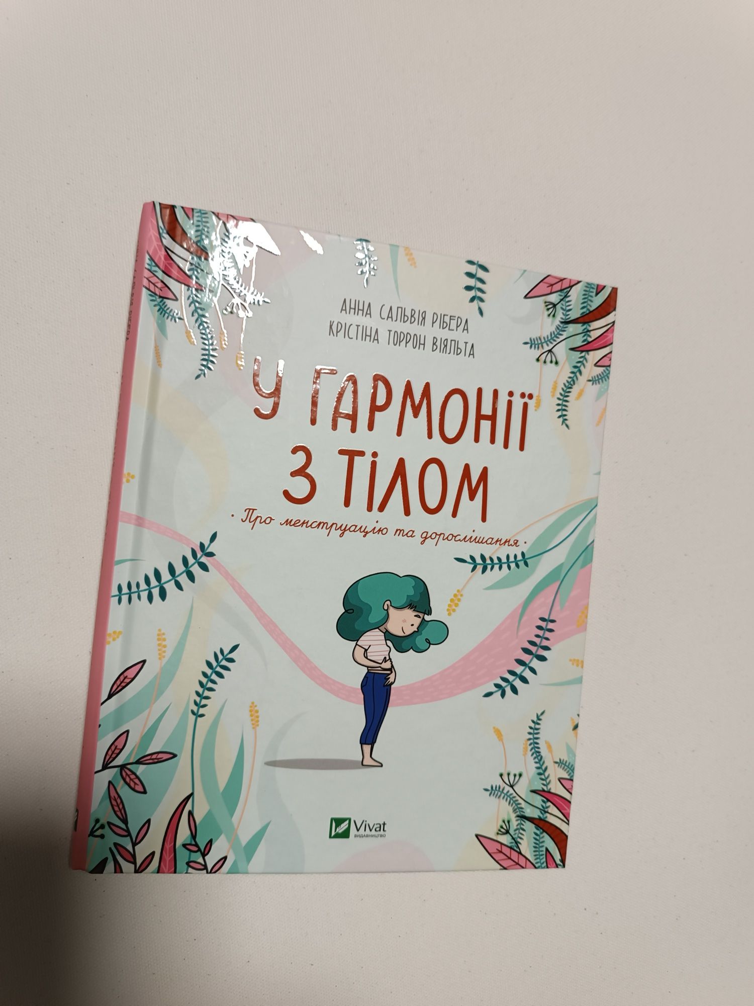 Книги "У гармонії з тілом","Усе про місячні","Мія дорослішає","Повага"