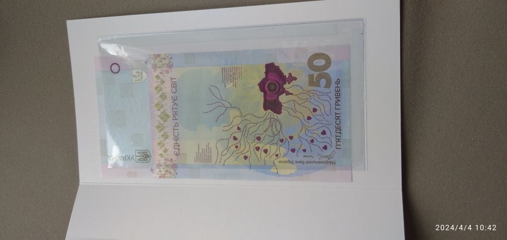 Банкнота 50 гривень