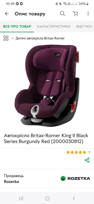 Автокресло Britax-Romer King II