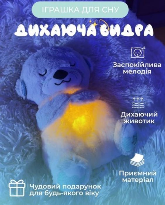 Іграшка дихаюча видра,стіч дихаючий ,зайченя ,видра .