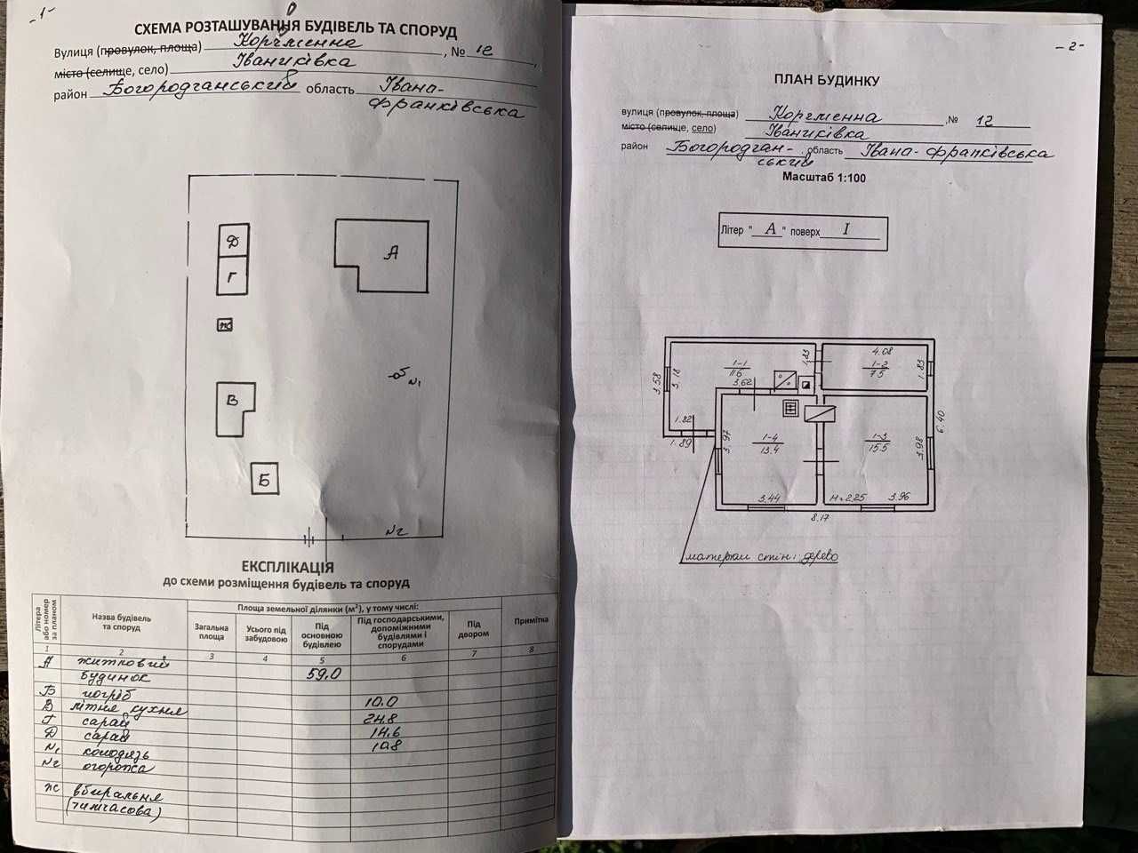 Продається будинок в с. Іваниківка під капітальний римонт або під знос