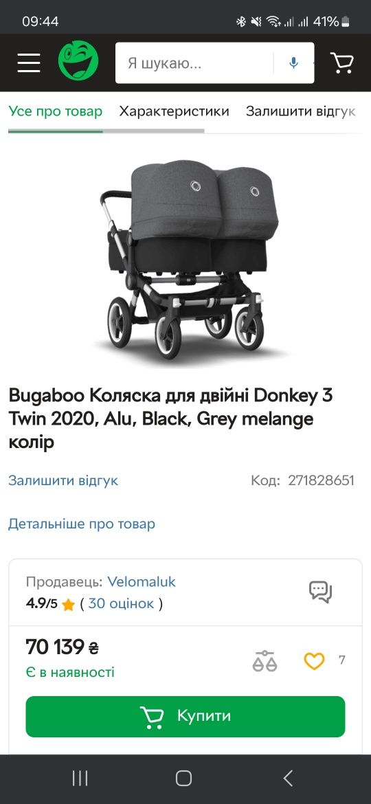 Коляска для двійні Bogaboo Donkey Twin 3