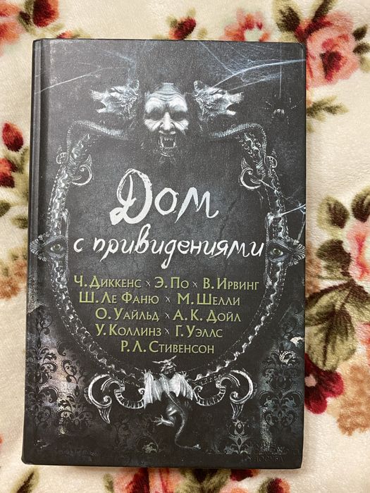 Дом с привидениями