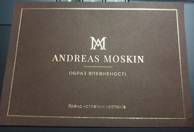 Сертификат на 2000 гривен "ANDREAS MOSKIN" (скидка, подарок, discount)