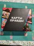 Карты правды настольная игра