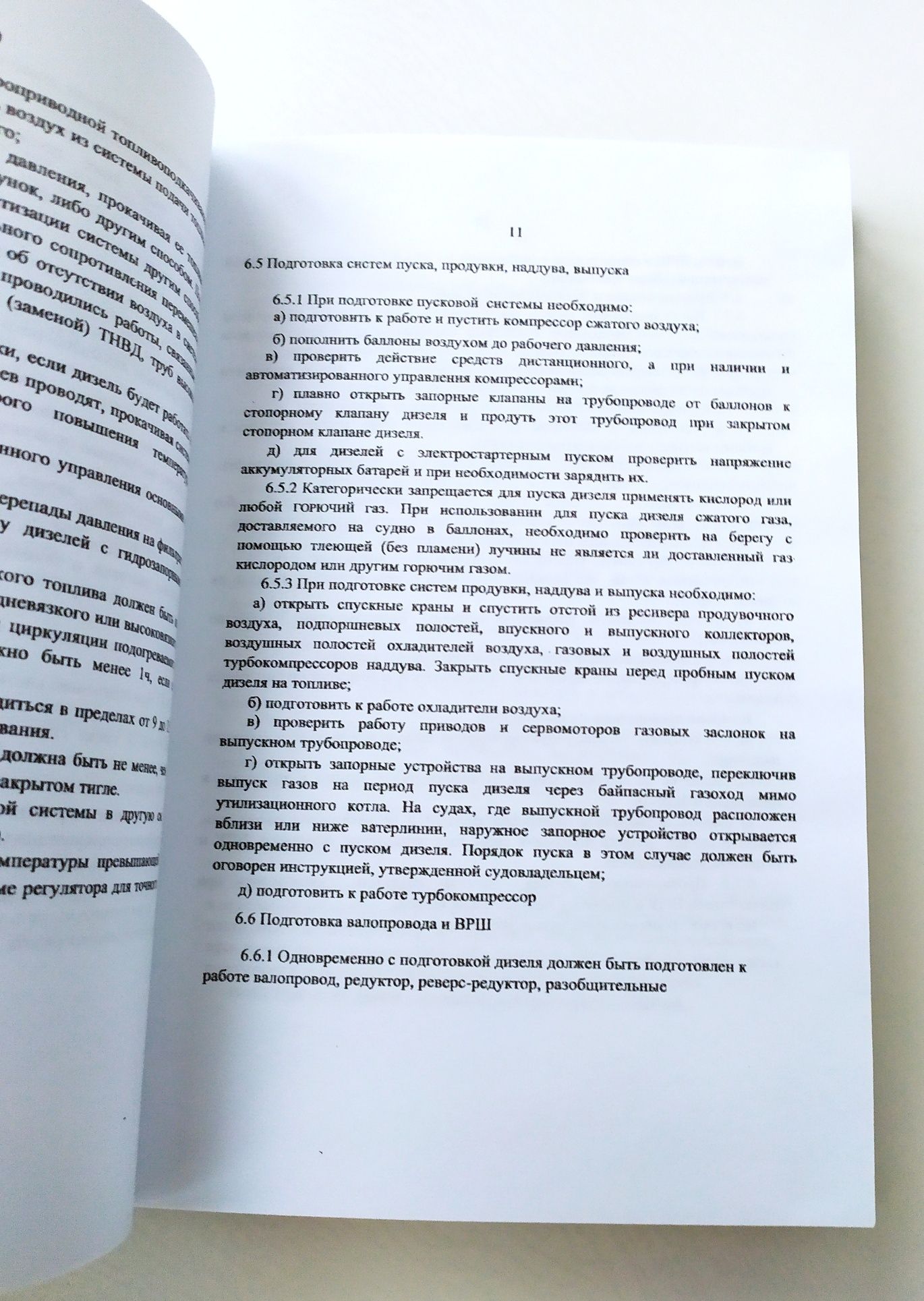 ДИЗЕЛЯ ТУРБОАГРЕГАТЫ Техническая эксплуатация морских и речных судов