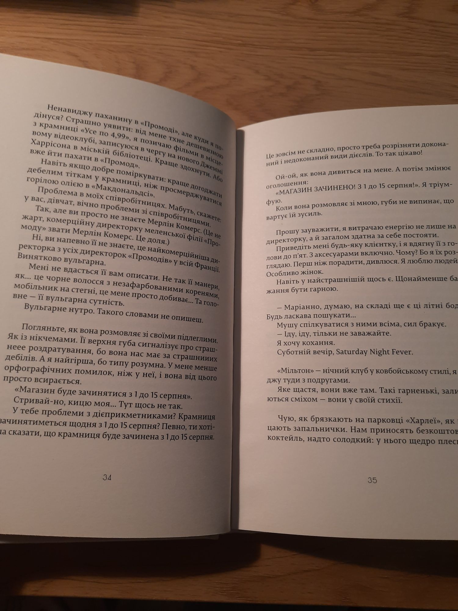 Мені б хотілось, щоби хтось мене десь чекав. Анна Гавальда