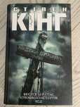 Продаю книгу «Кладовище домашніх тварин»