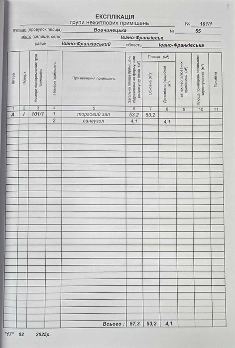 Продаж комерційного приміщення 57,3м2 вул. Вовчинецька 55